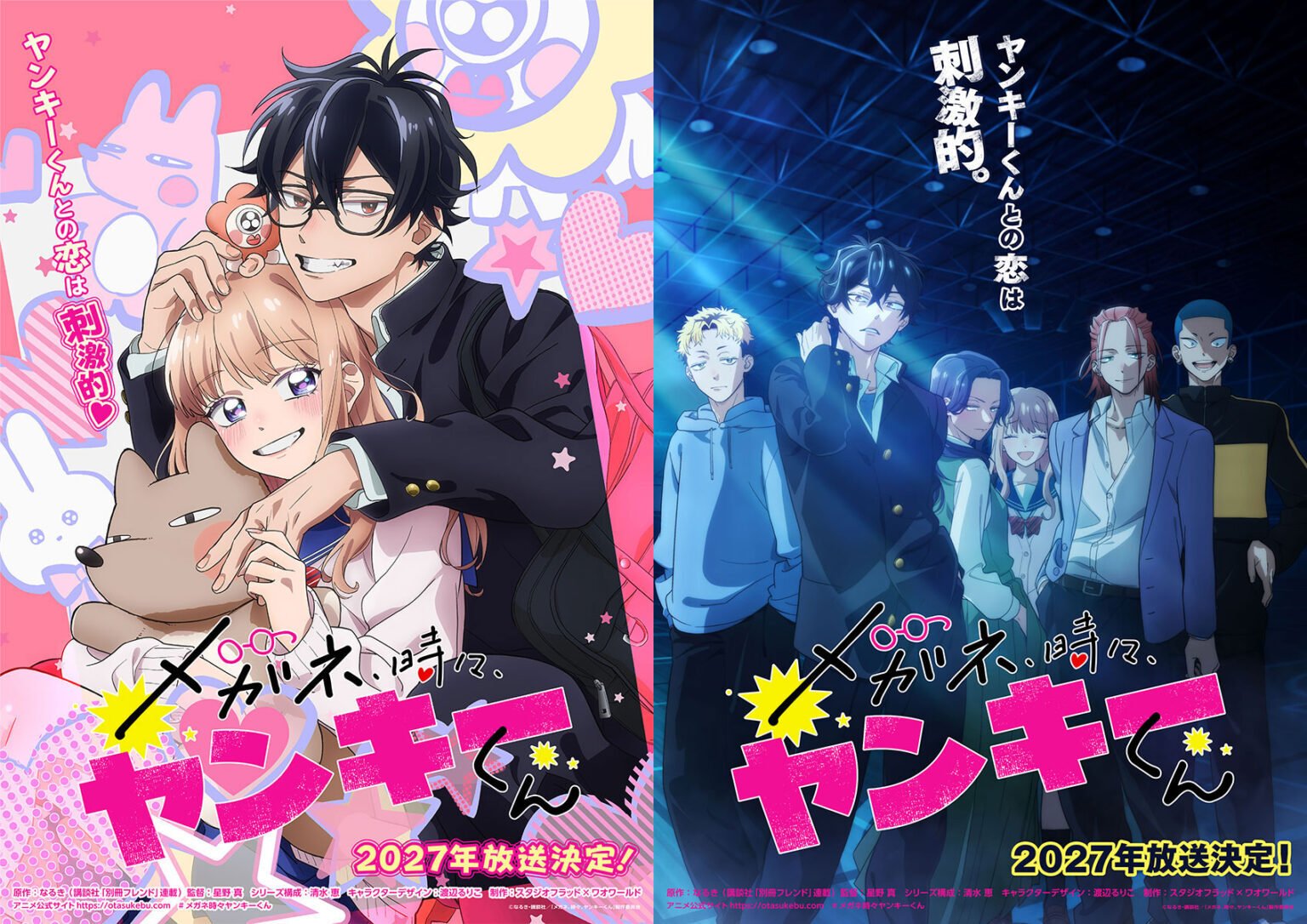 อนิเมะ 'Megane, Tokidoki, Yankee-kun' เผยรายชื่อทีมงานหลัก พร้อมปล่อยทีเซอร์แรก เตรียมฉายปี 2027