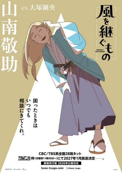 Image via Inherit the Winds anime's X/Twitter account