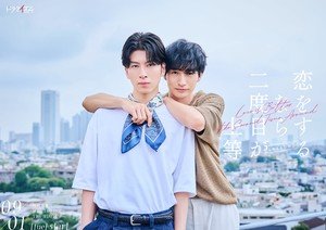 Image via Koi o Suru Nara Nidome ga Jōtō live-action series' X/Twitter account