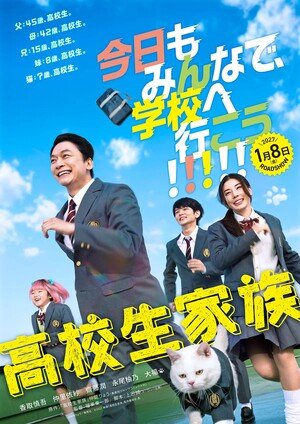 Image via High School Family: Kokosei Kazoku live-action film's website