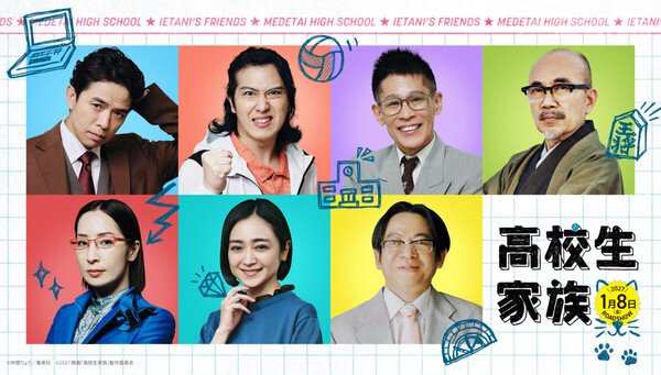 Image via [live-action Kokosei Kazoku's official website