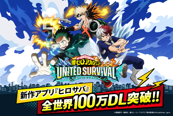 เกมมือถือ My Hero Academia UNITED SURVIVAL มียอดดาวน์โหลดทะลุ 1 ล้านครั้งทั่วโลก! จัดกิจกรรมล็อกอินโบนัสสุดพิเศษพร้อมปล่อยคลิปแนะนำตัวละคร