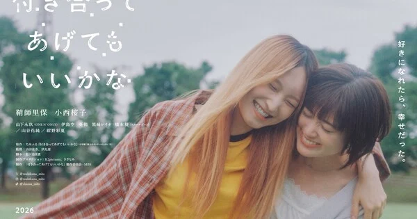 ซีรีส์ไลฟ์แอคชั่น "จะยอมคบด้วยก็ได้นะ" เผยภาพวิชวลใหม่ พร้อมประกาศนักแสดงเพิ่มเติม 7 คน