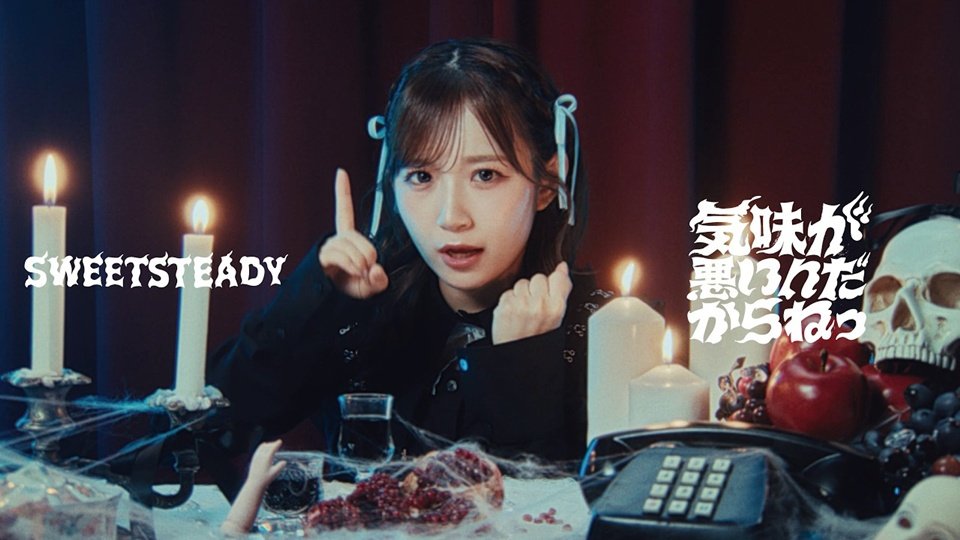วงไอดอล SWEET STEADY ปล่อยมิวสิกวิดีโอเพลง Kimi ga Waruindakarane! เพลงเปิดอนิเมะ Let's go KAIKIGUMI