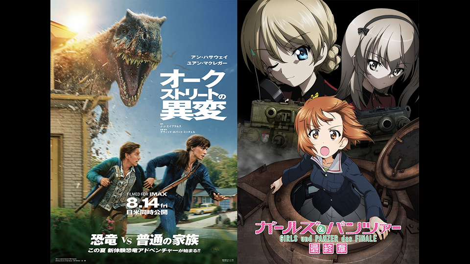 GIRLS und PANZER ปล่อยวิดีโอคอลแลบสุดพิเศษร่วมกับภาพยนตร์ The End of Oak Street ต้อนรับการฉายในญี่ปุ่น!